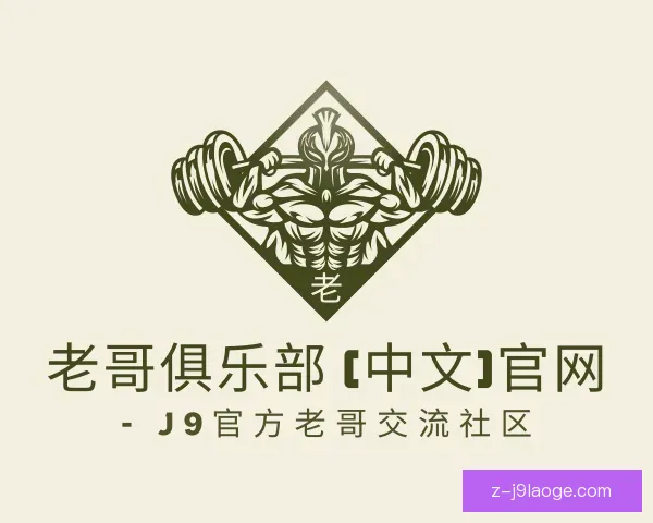 发现老哥俱乐部